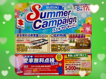 スズキサマーキャンペーン始まります☺